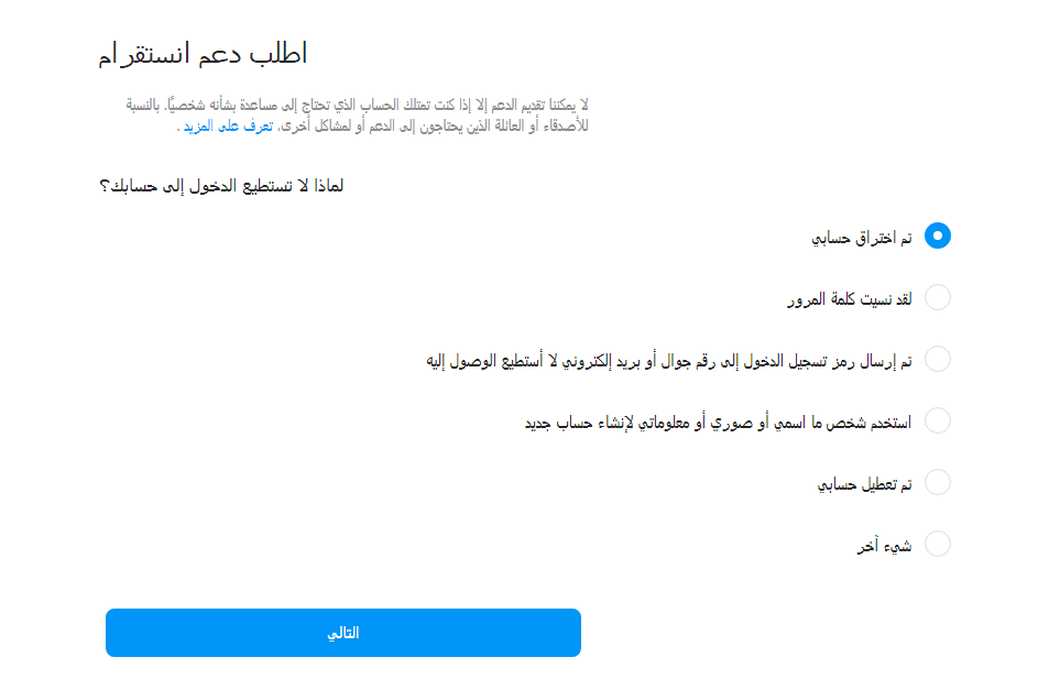 تسجيل دخول انستقرام برقم الهاتف