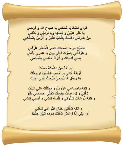 شعر مكتوب على ورق