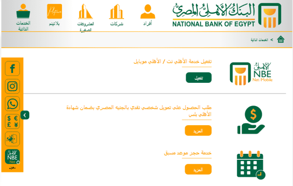 إلغاء مصاريف كشف الحساب البنك الأهلي المصري