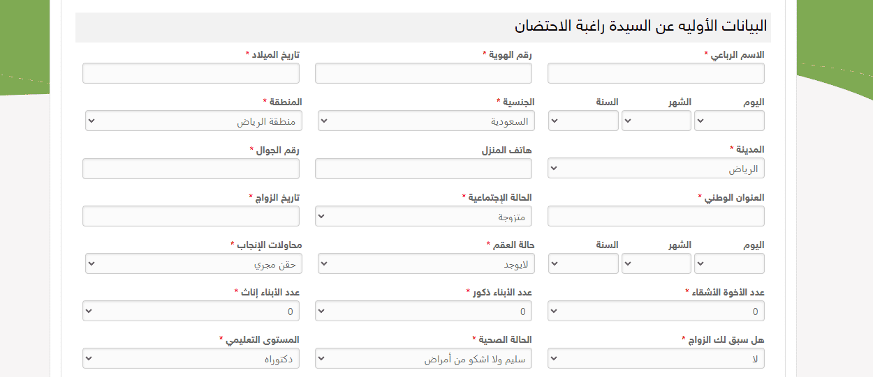 شروط احتضان طفل جمعية الوداد