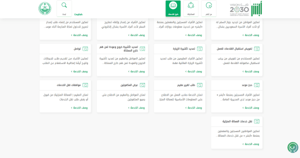 طريقة قبول نقل الكفالة عن طريق أبشر