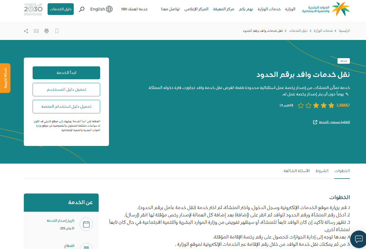 هل يمكن نقل الكفالة والجواز منتهي