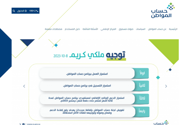 هل زيادة حساب المواطن مستمرة