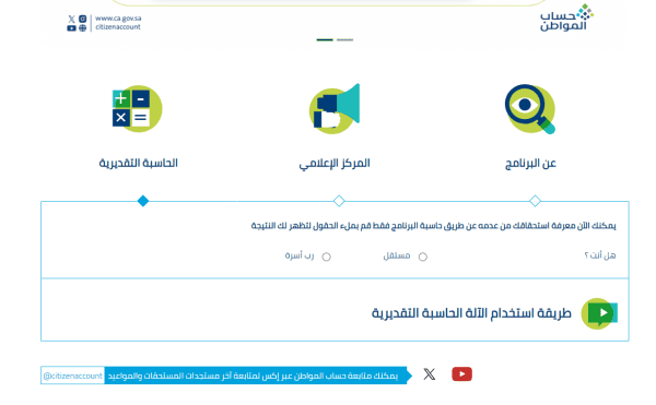 هل زيادة حساب المواطن مستمرة