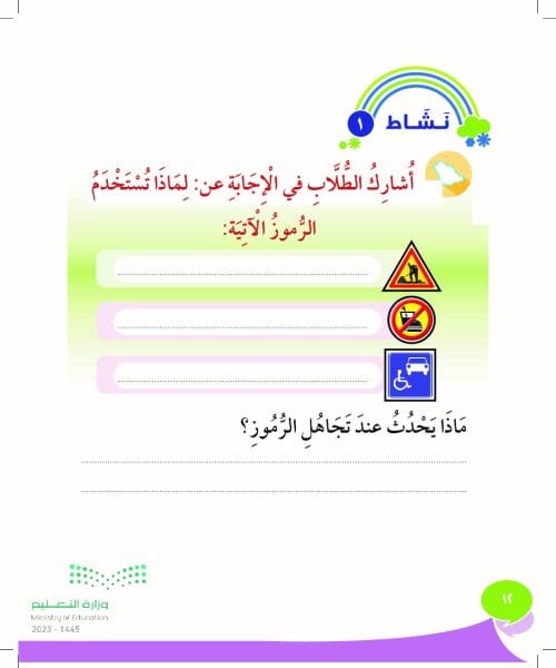 رمز ارشادي للاطفال