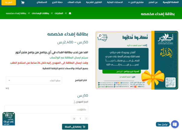 بطاقة إهداء تبرع سقيا الماء