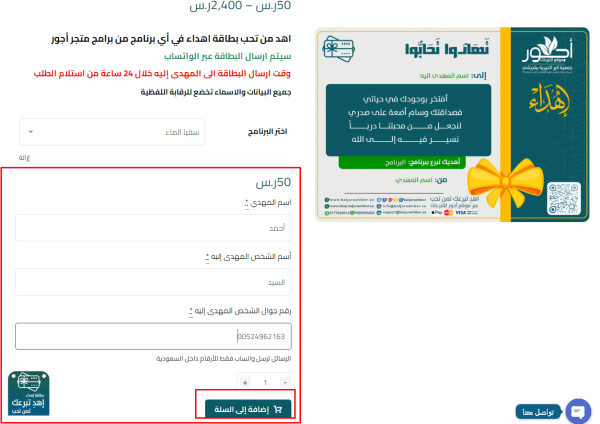 بطاقة إهداء تبرع سقيا الماء