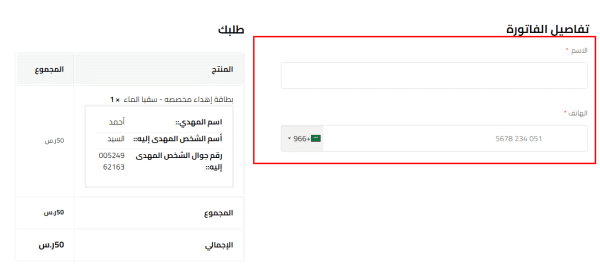 بطاقة إهداء تبرع سقيا الماء