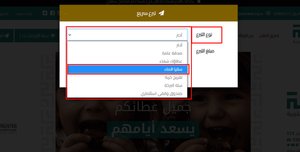 بطاقة إهداء تبرع سقيا الماء