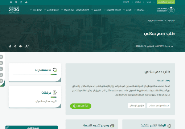 شروط الأراضي المجانية للرجال