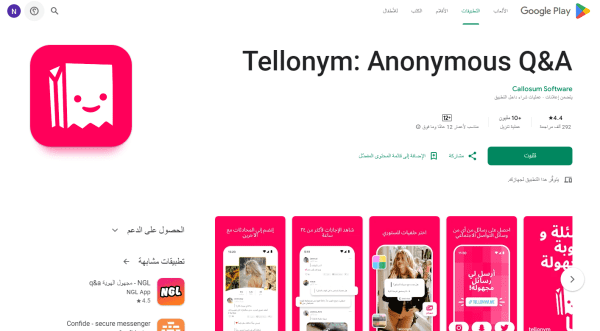 كيف اخلي برنامج tellonym برايفت