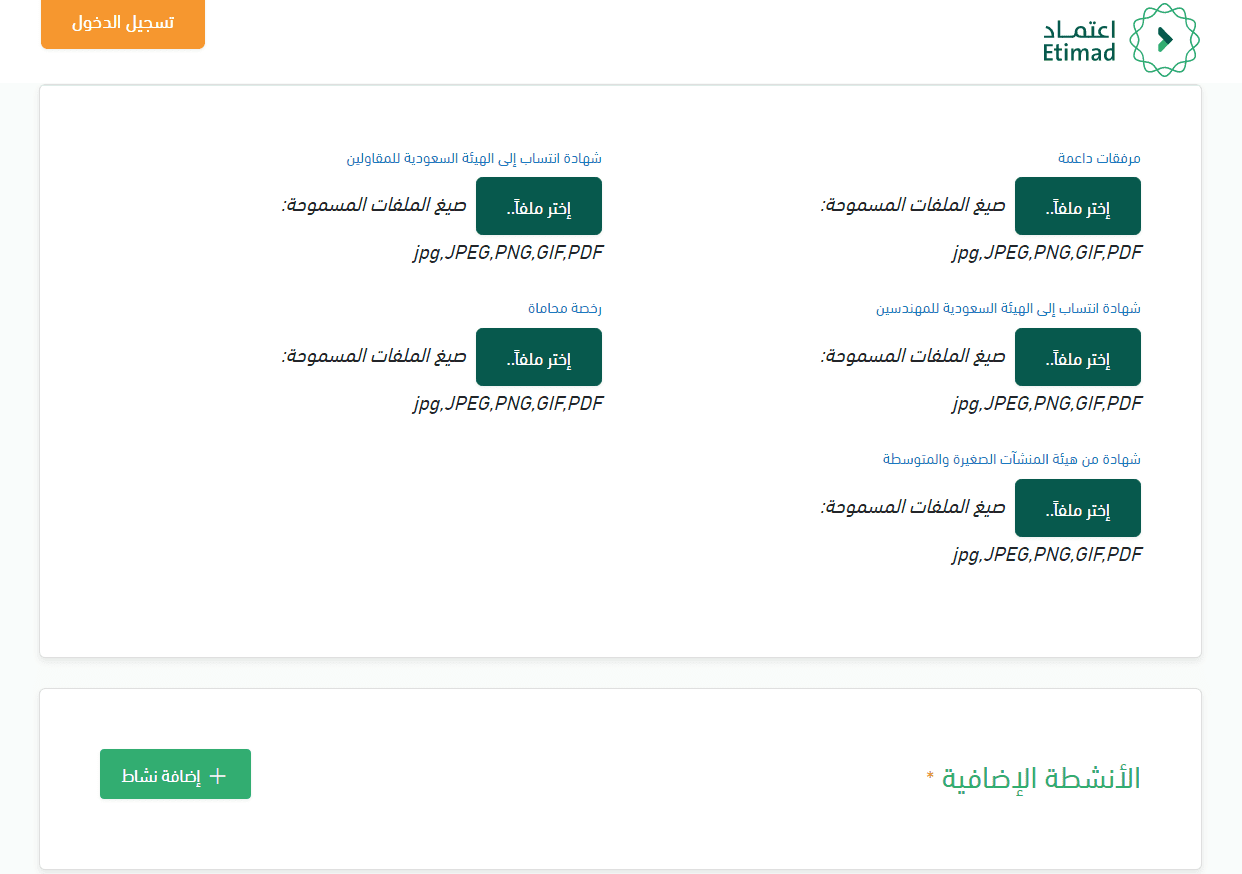 التسجيل في منصة اعتماد للشركات