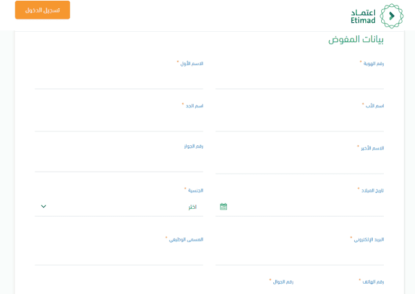 التسجيل في منصة اعتماد للشركات