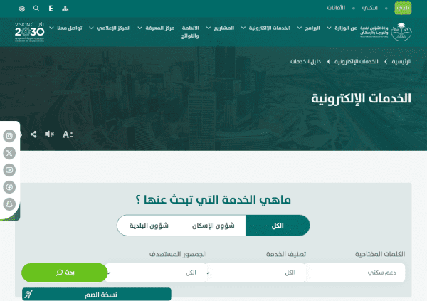 شروط الدعم السكني للعزاب