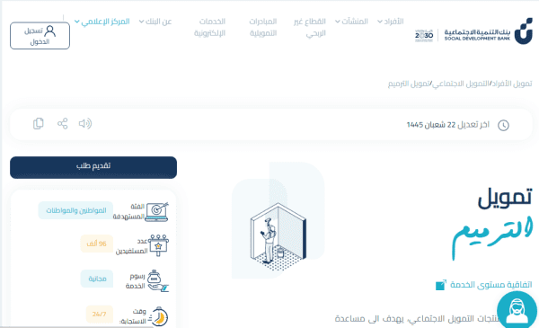 شروط قرض الترميم للمتقاعدين