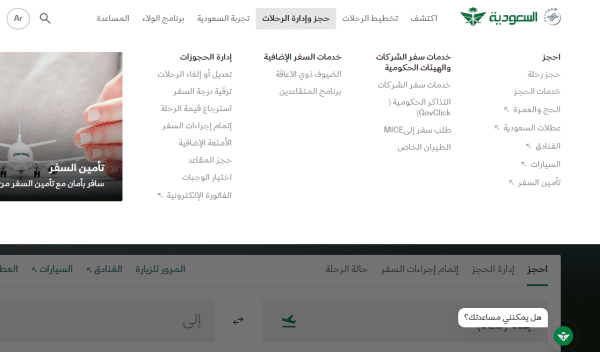 غرامة التخلف عن السفر الخطوط السعودية