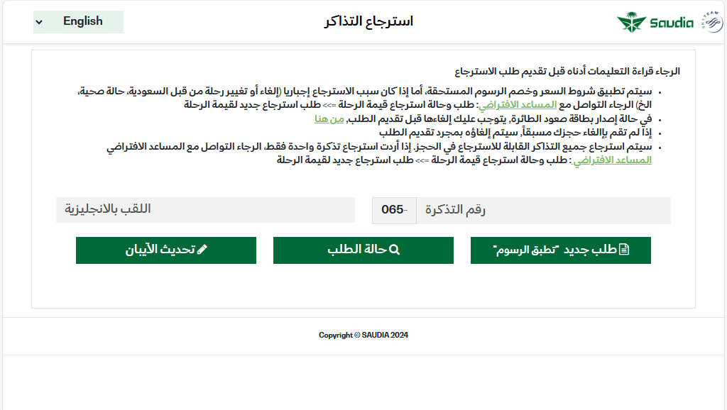 غرامة التخلف عن السفر الخطوط السعودية