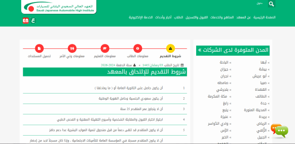 مدة الدراسة في المعهد السعودي الياباني