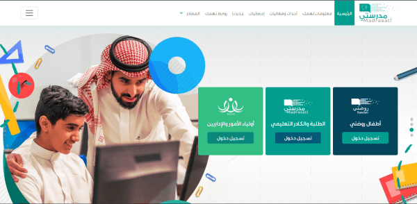 منصة مدرستي للكادر التعليمي والطلاب
