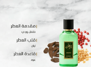 مين جربت عطور برهان