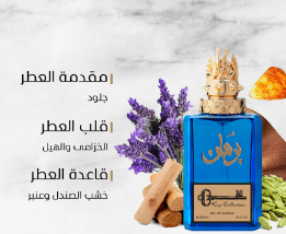 مين جربت عطور برهان