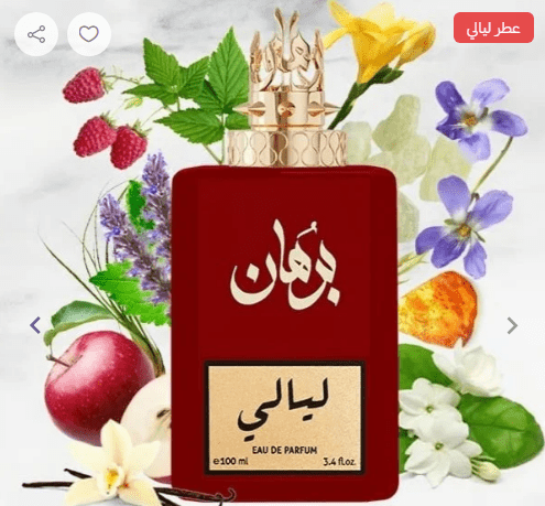 مين جربت عطور برهان